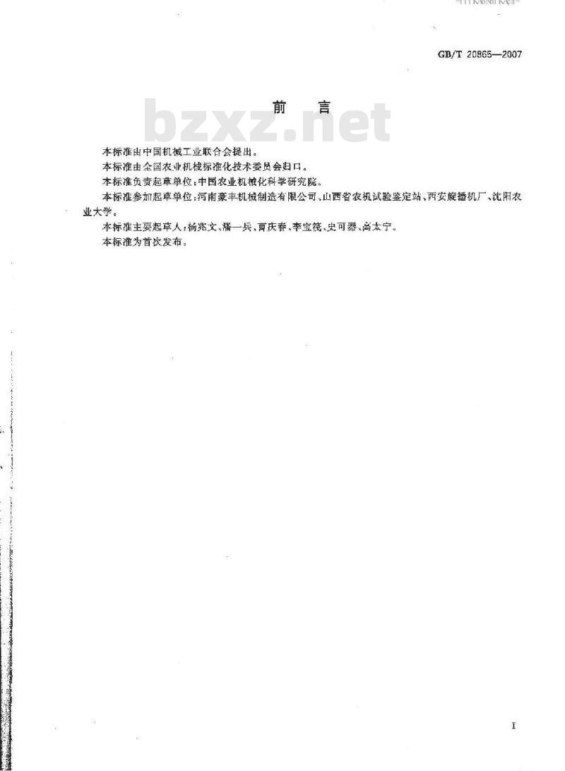 GB/T 20865-2007 免耕施肥播种机