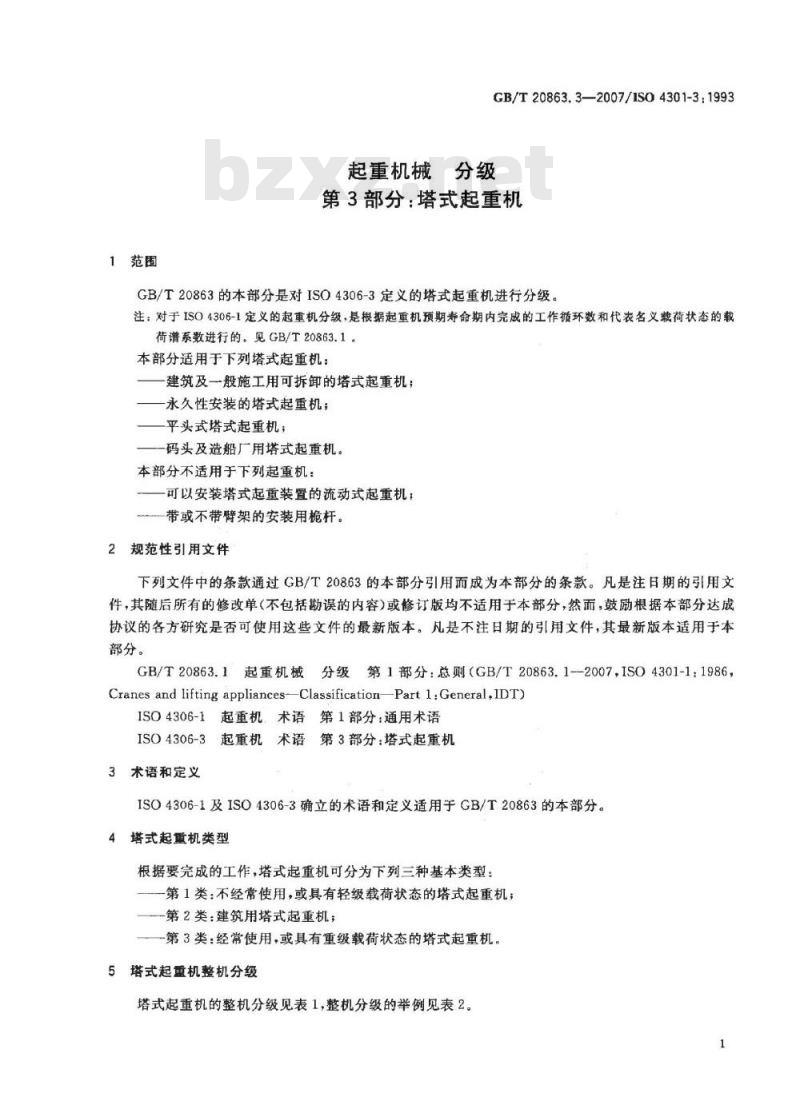 GB/T 20863.3-2007 起重机械 分级 第3部分: 塔式起重机