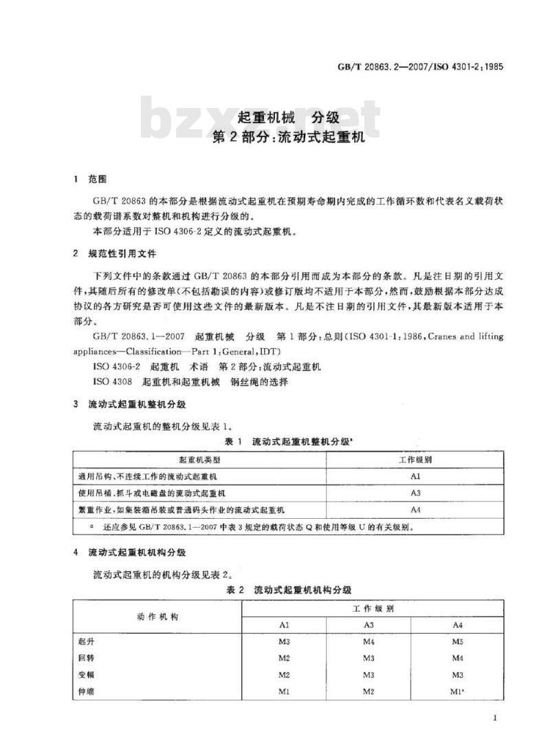 GB/T 20863.2-2007 起重机械 分级 第2部分: 流动式起重机