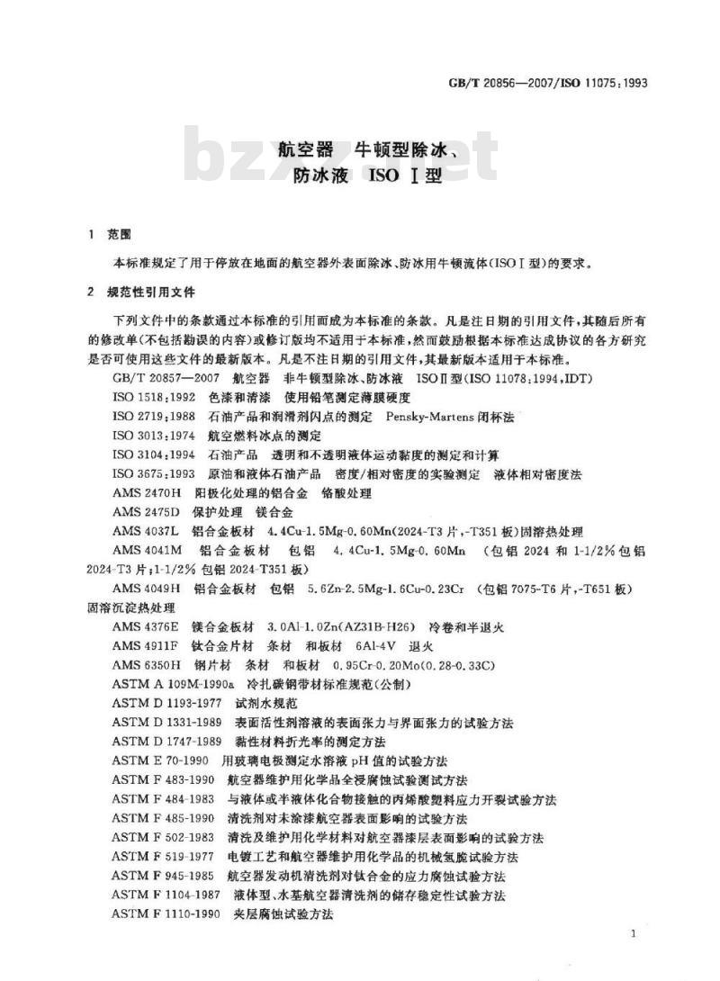 GB/T 20856-2007 航空器 牛顿型除冰、防冰液 ISO I型