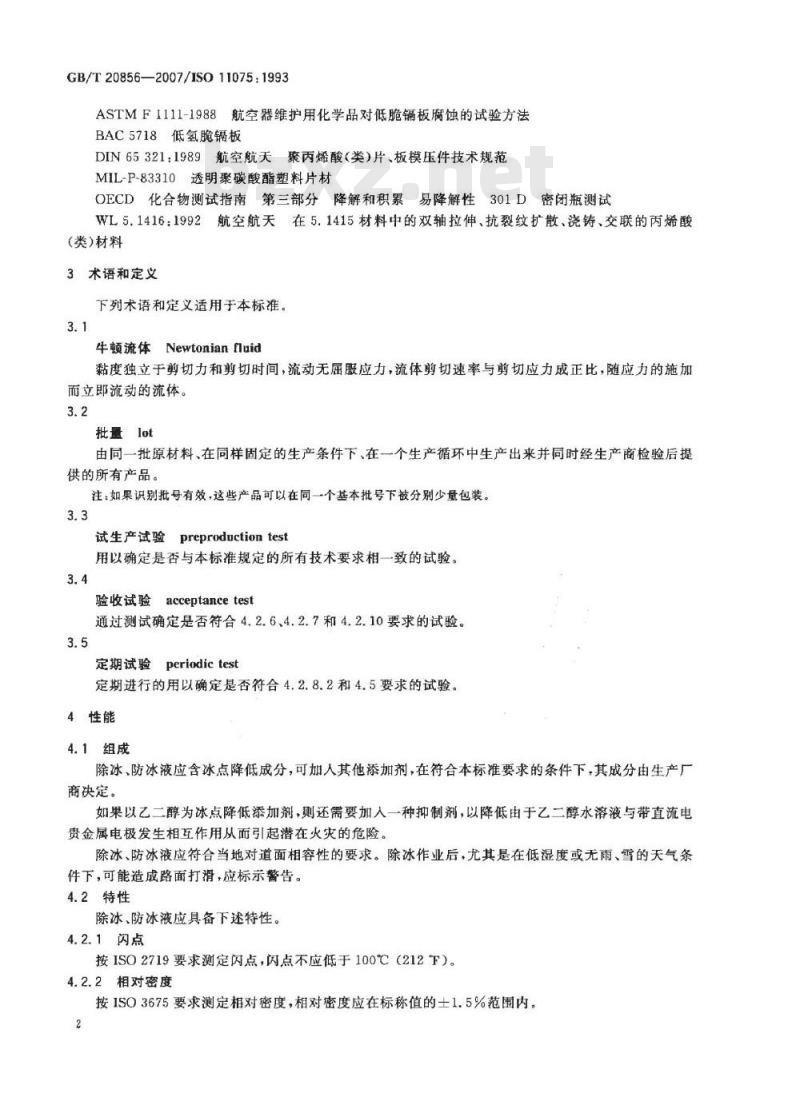 GB/T 20856-2007 航空器 牛顿型除冰、防冰液 ISO I型