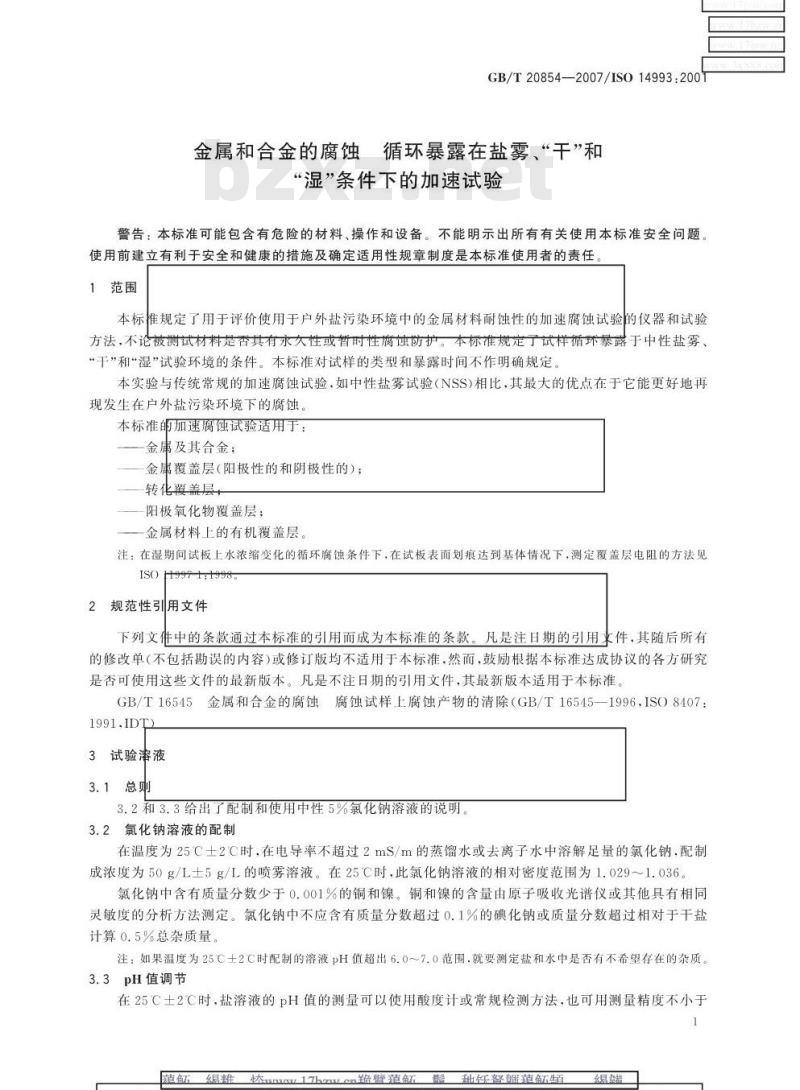GB/T 20854-2007 金属和合金的腐蚀 循环暴露在盐雾、“干”和“湿”条件下的加速试验