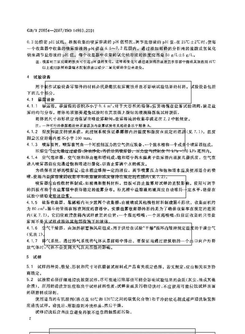 GB/T 20854-2007 金属和合金的腐蚀 循环暴露在盐雾、“干”和“湿”条件下的加速试验