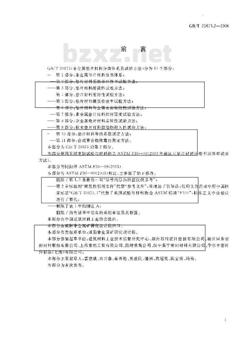 GB/T 20671.2-2006 非金属垫片材料分类体系及试验方法 第2部分: 垫片材料压缩率回弹率试验方法