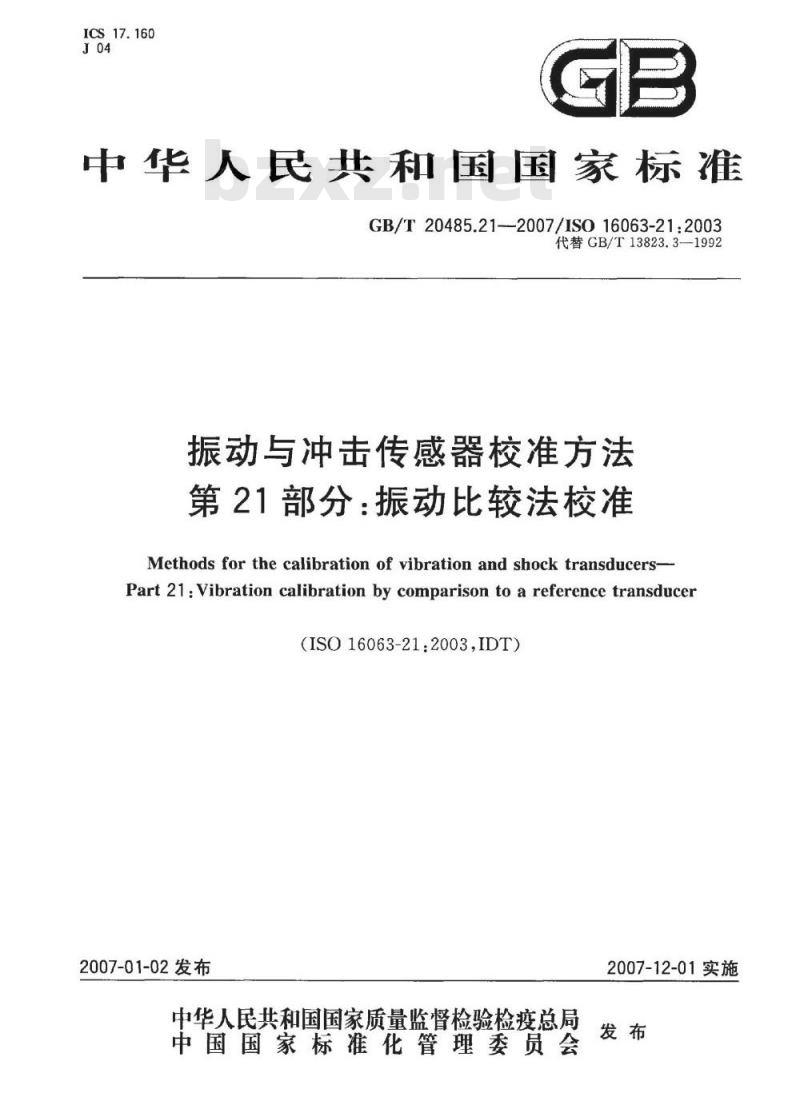 GB/T 20485.21-2007 振动与冲击传感器校准方法 第21部分：振动比较法校准
