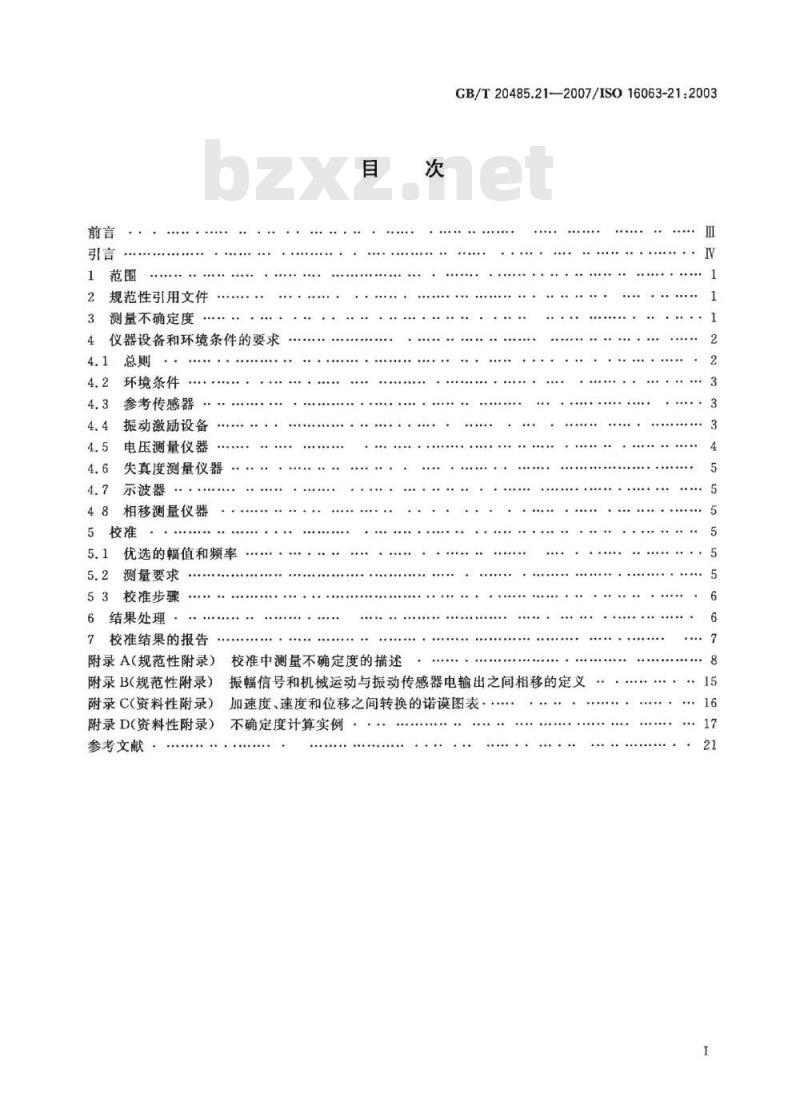 GB/T 20485.21-2007 振动与冲击传感器校准方法 第21部分：振动比较法校准