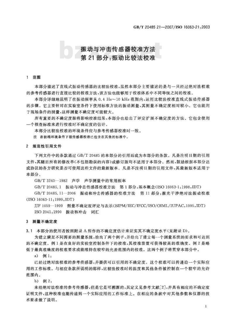 GB/T 20485.21-2007 振动与冲击传感器校准方法 第21部分：振动比较法校准
