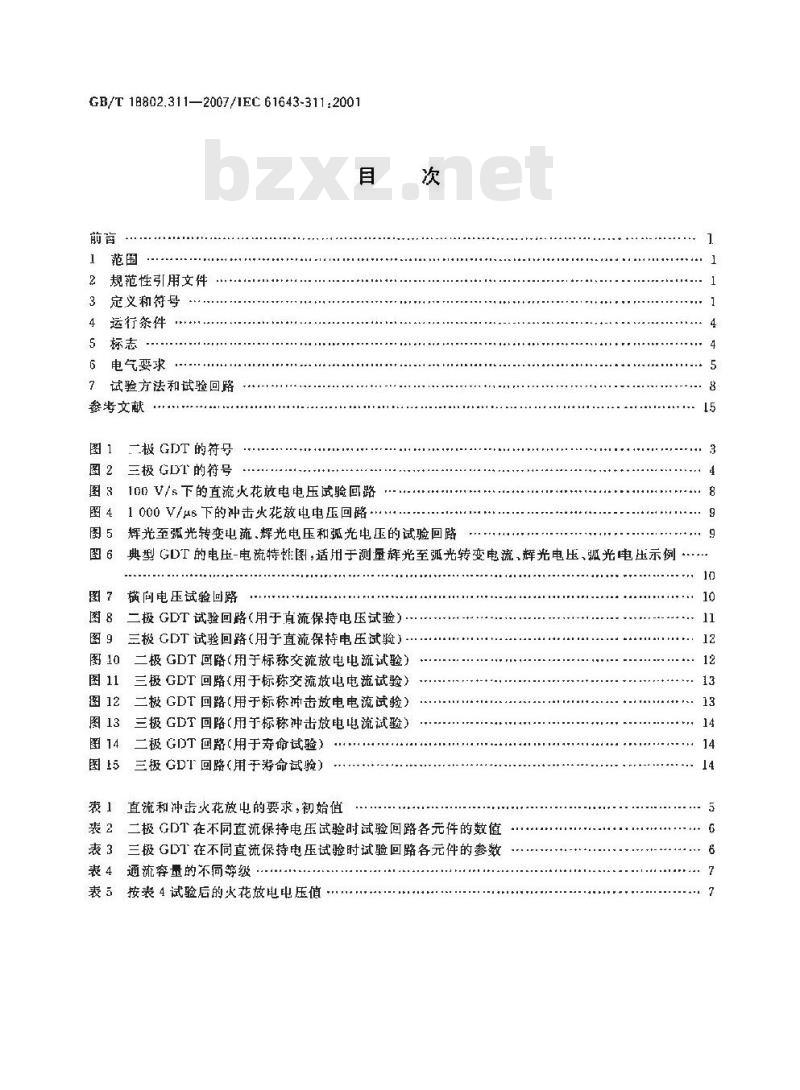 GB/T 18802.311-2007 低压电涌保护器件 第311部分：气体放电管(GDT)规范