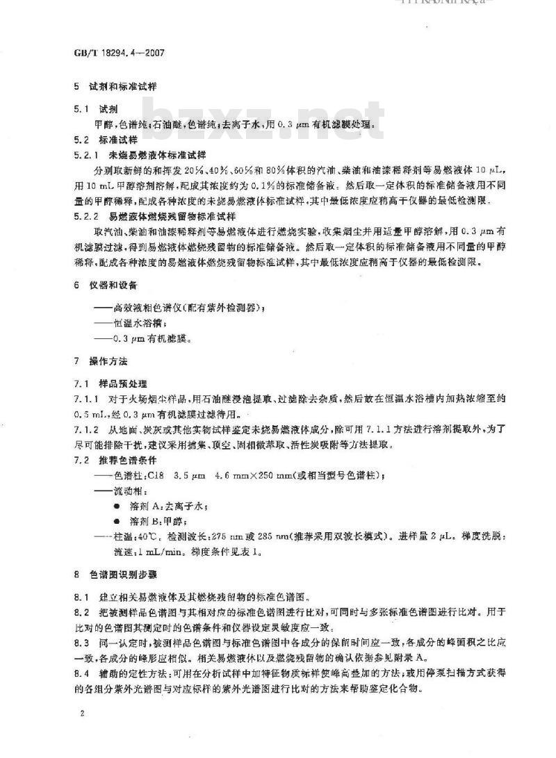 GB/T 18294.4-2007 火灾技术鉴定方法 第4部分：高效液相色谱法