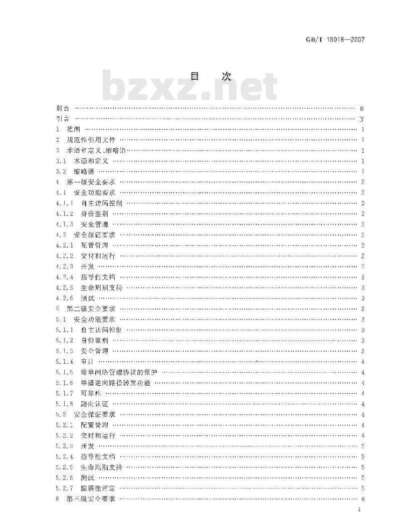 GB/T 18018-2007 信息安全技术 路由器安全技术要求