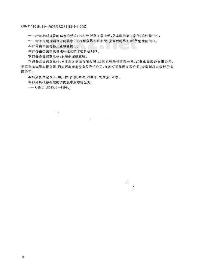 GB/T 18015.21-2007 数字通信用对绞或星绞多芯对称电缆 第21部分：水平层布线电缆 空白详细规范