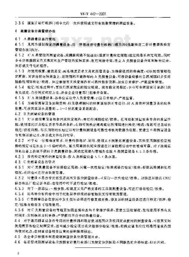 YS/T 442-2001 有色金属工业测量设备 A、B、C分类管理规范