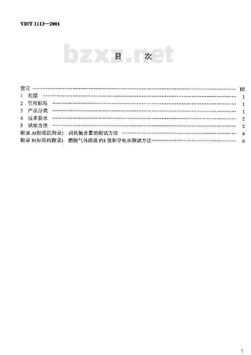 YD/T 1113-2001 光缆护套用低烟无卤阻燃材料特性