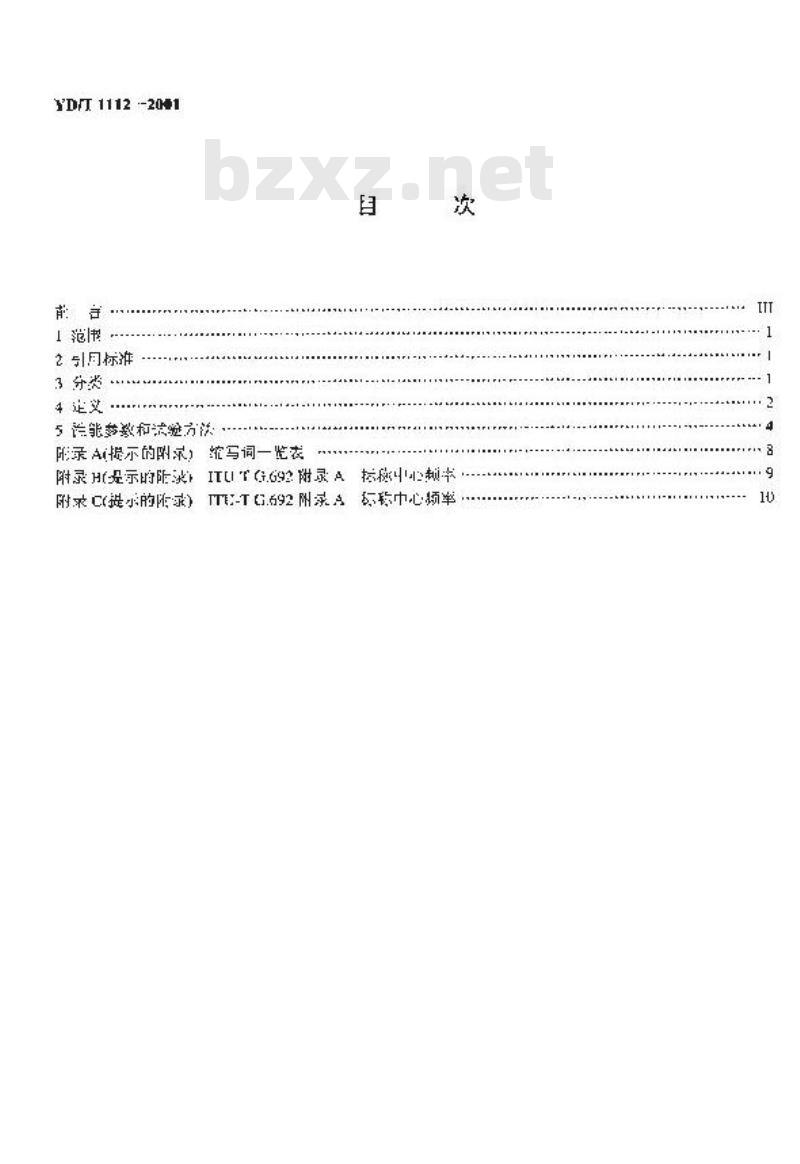 YD/T 1112-2001 多波道用光纤放大器性能规范