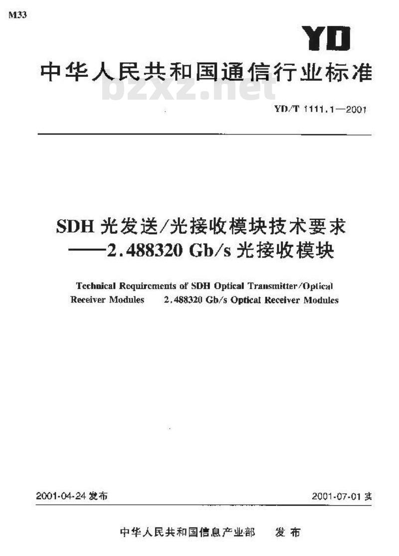 YD/T 1111.1-2001 SDH光发送/光接收模块技术要求-2.488320Gb/S光接收模块