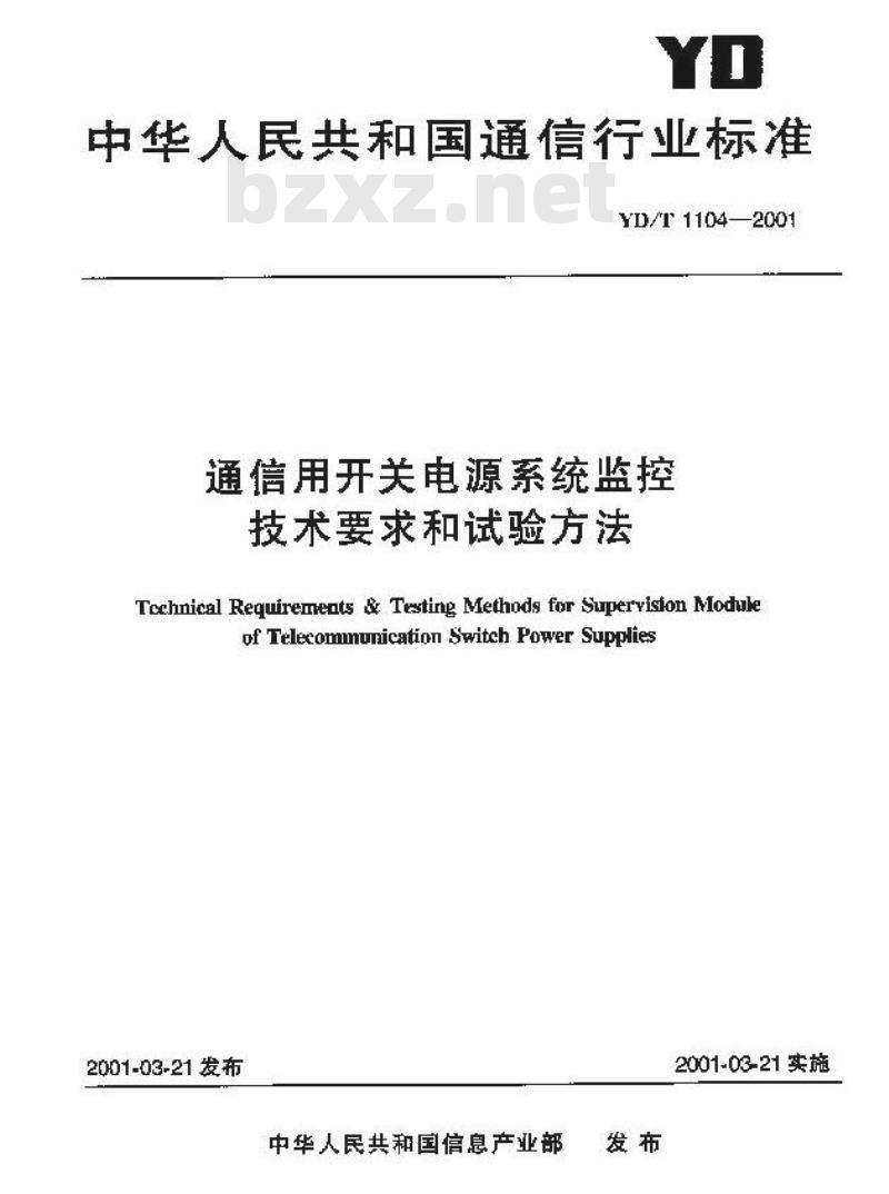YD/T 1104-2001 通信用开关电源系统监控技术要求和试验方法