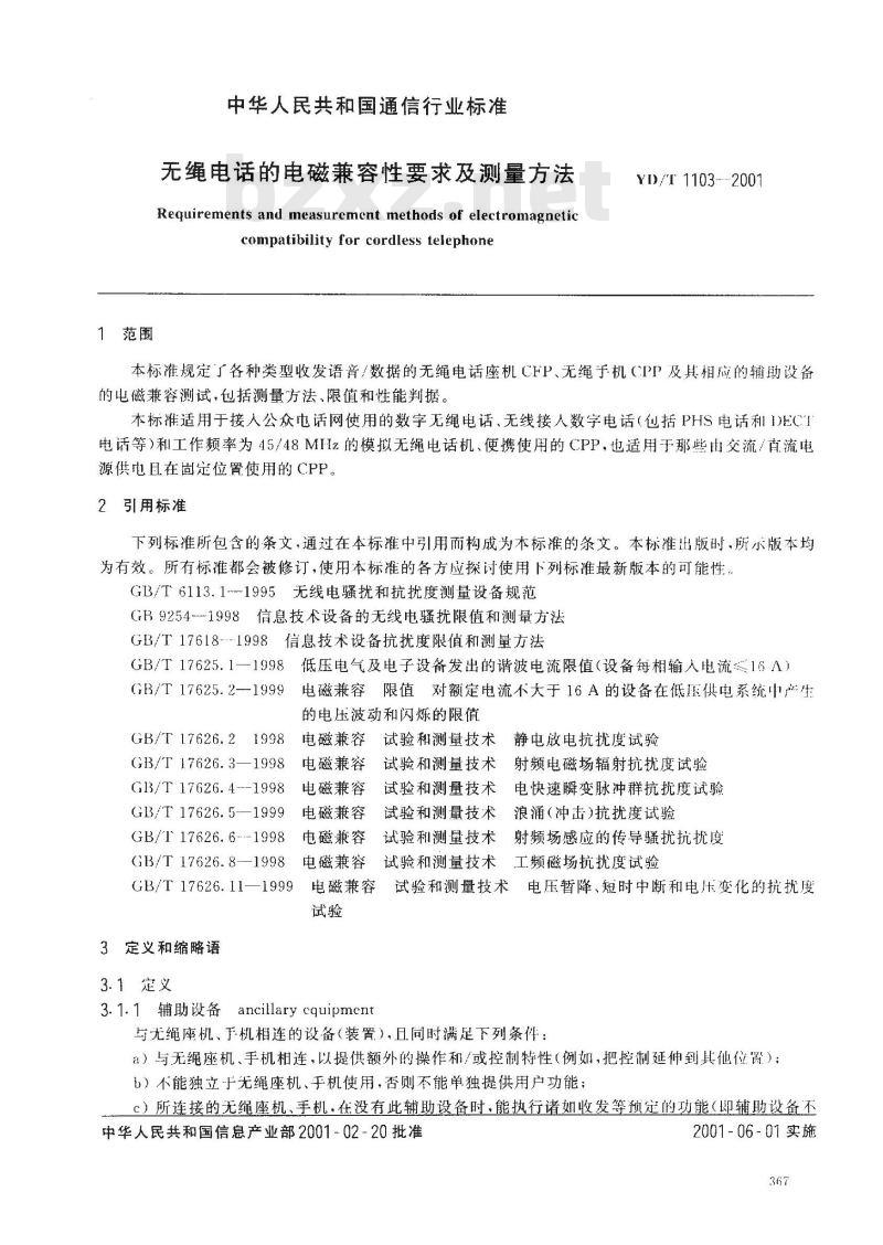 YD/T 1103-2001 无绳电话的电磁兼容性要求及测量方法