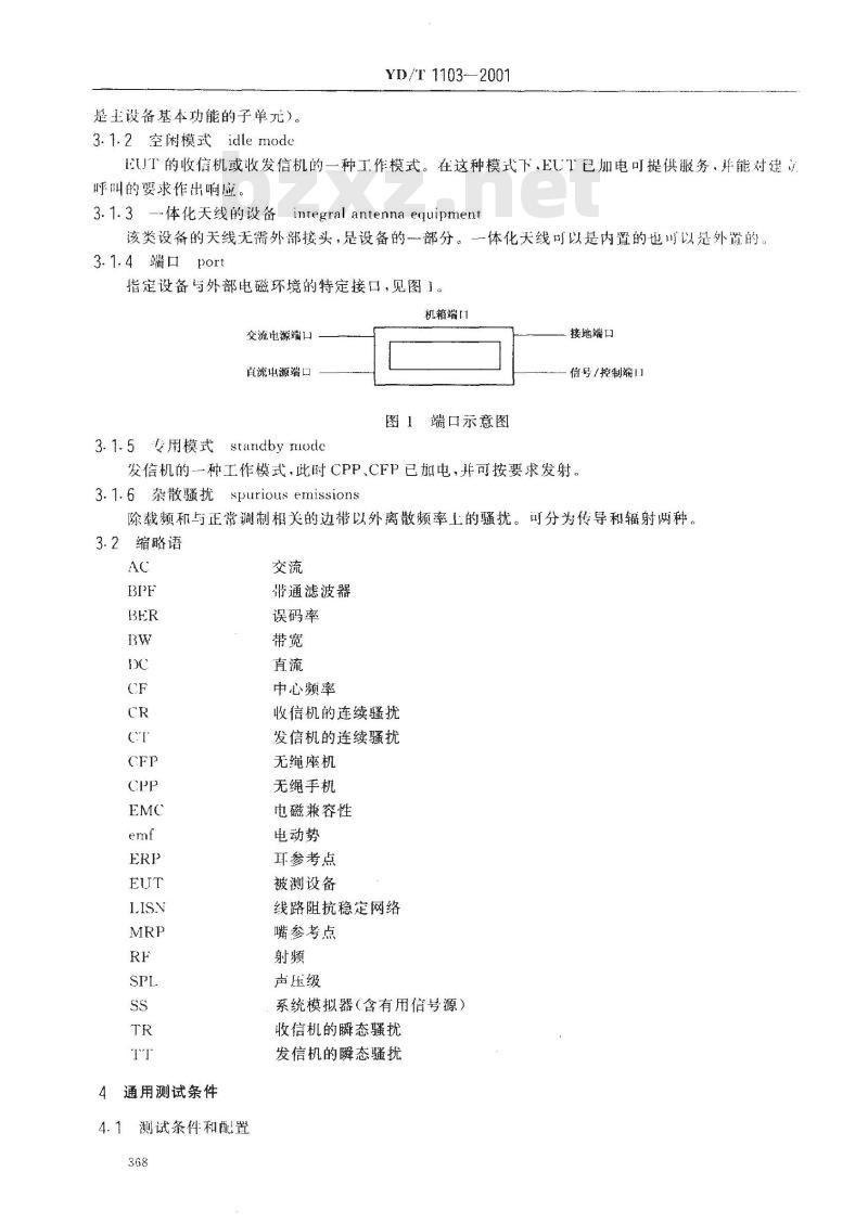 YD/T 1103-2001 无绳电话的电磁兼容性要求及测量方法