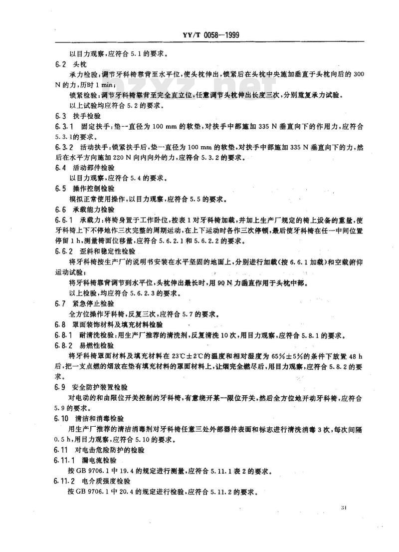 YY/T 0058-1999 牙科椅通用技术条件