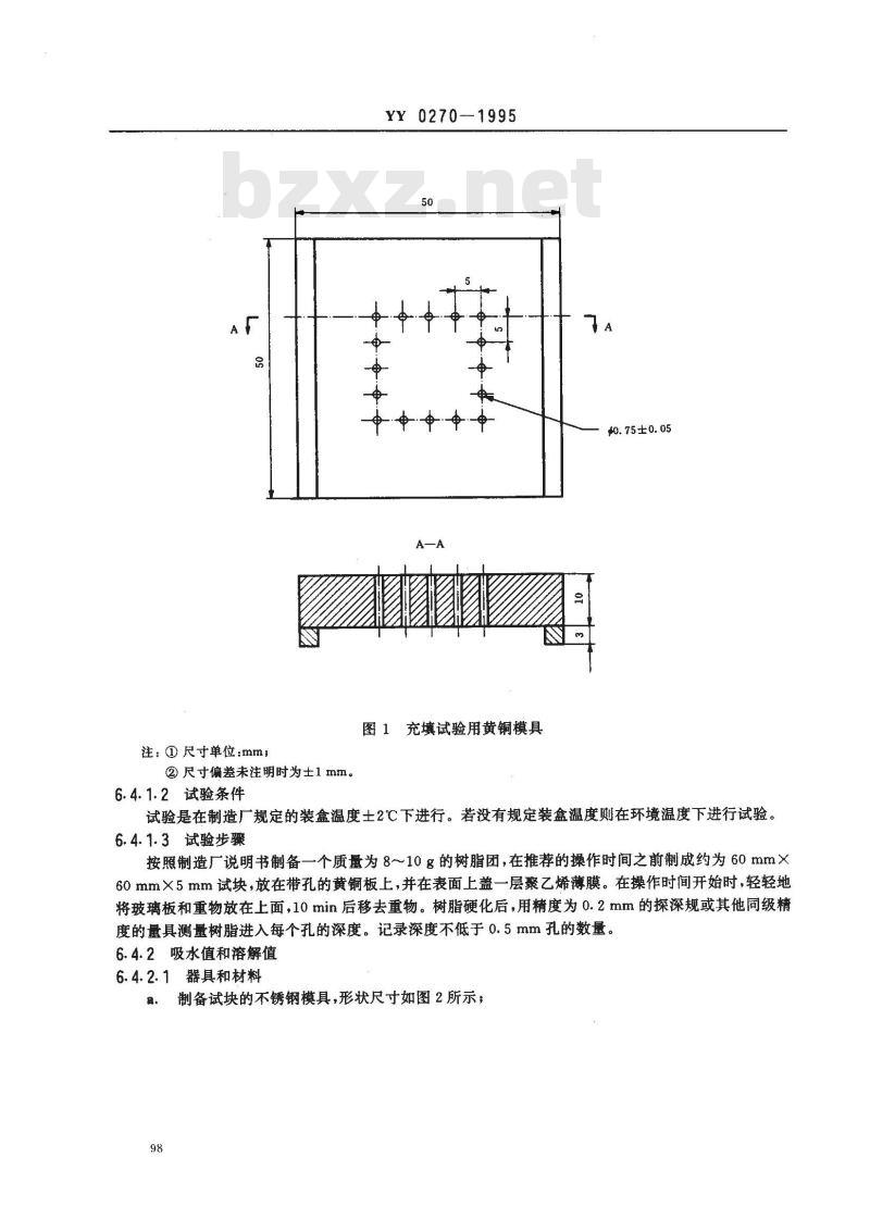 YY 0270-1995 牙科学 义齿基托聚合物(义齿基托树脂)