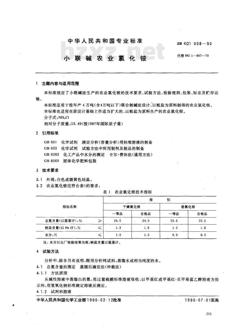 ZB G 21008-1990 小联碱农业氯化铵
