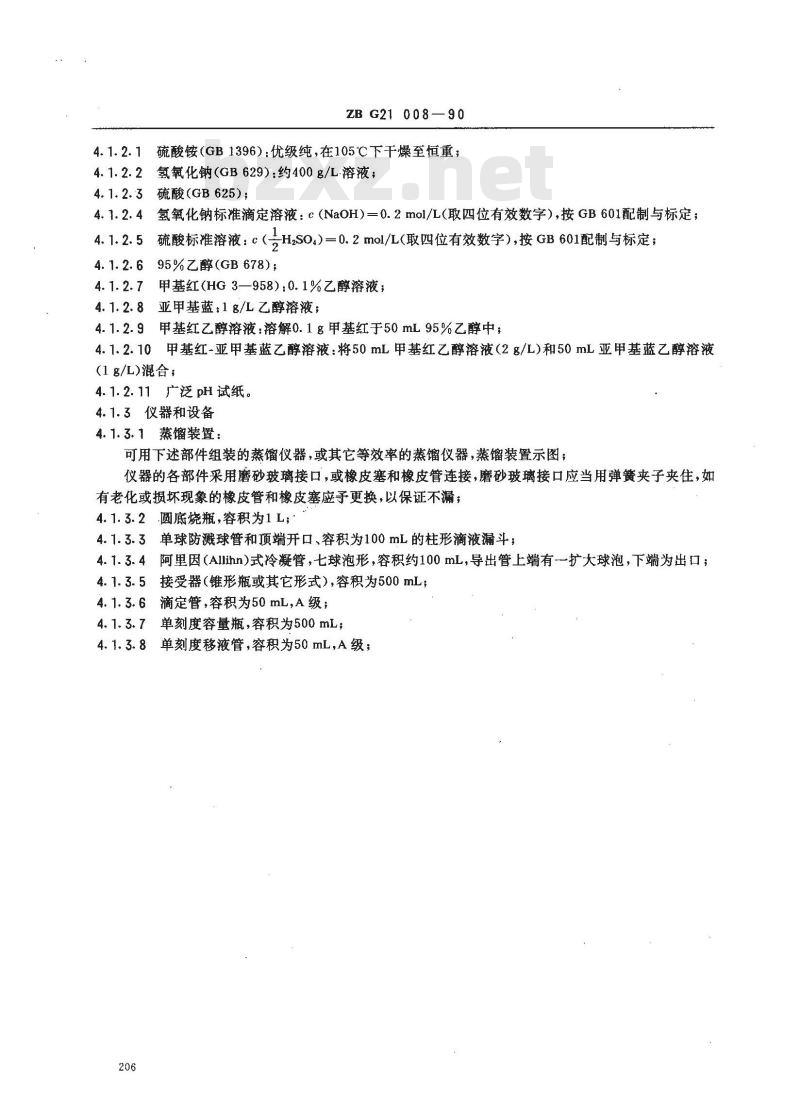 ZB G 21008-1990 小联碱农业氯化铵