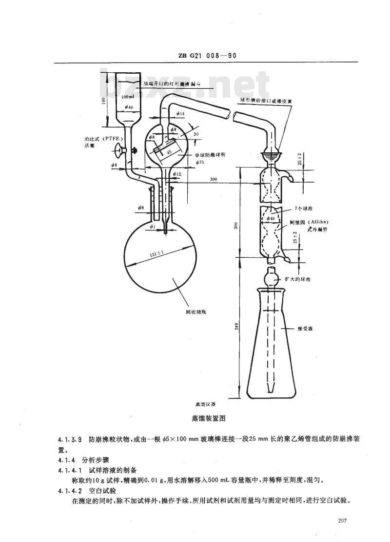 ZB G 21008-1990 小联碱农业氯化铵