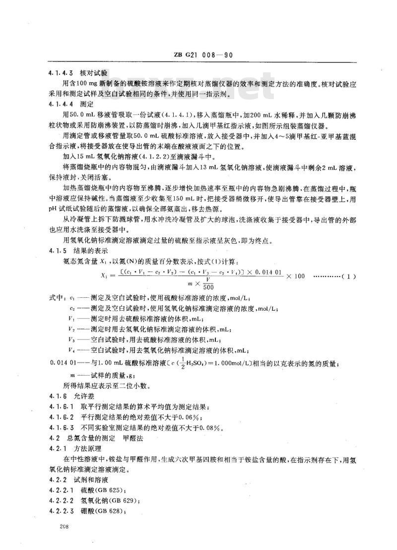 ZB G 21008-1990 小联碱农业氯化铵