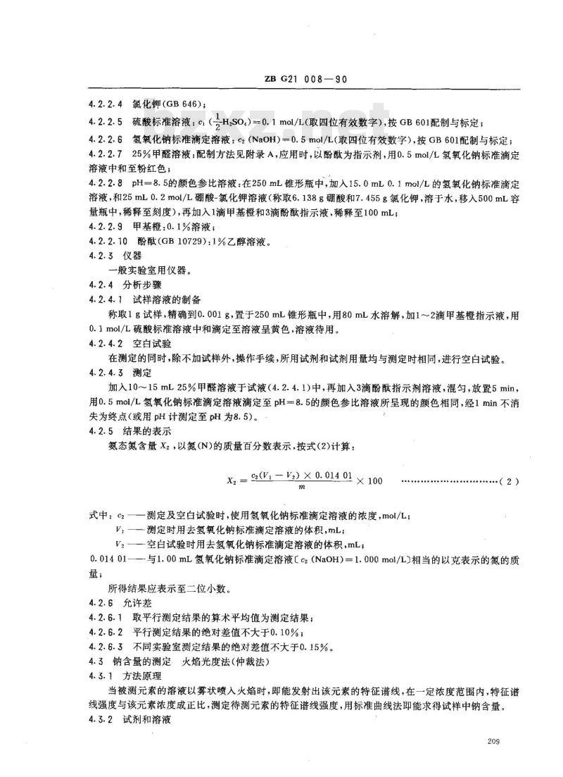ZB G 21008-1990 小联碱农业氯化铵