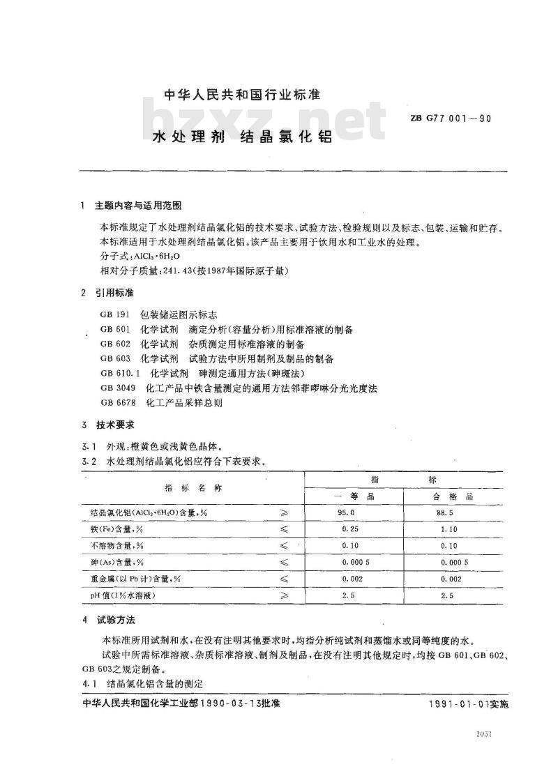 ZB G 77001-1990 水处理剂 结晶氯化铝