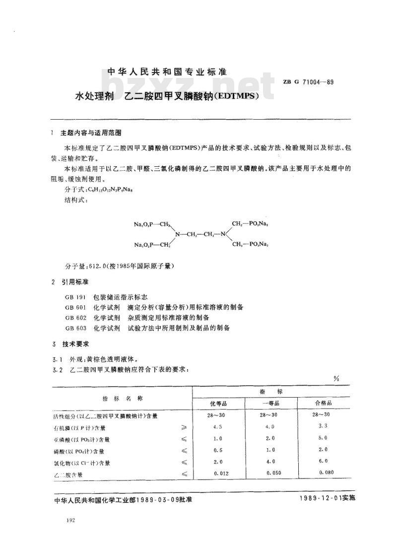 ZB G 71004-1989 水处理剂 乙二胺四甲叉膦酸钠