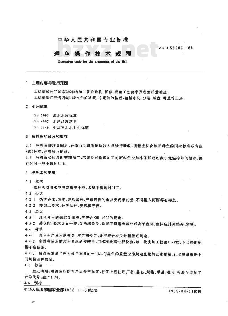 ZB B 53003-1988 鲤鱼操作技术规程