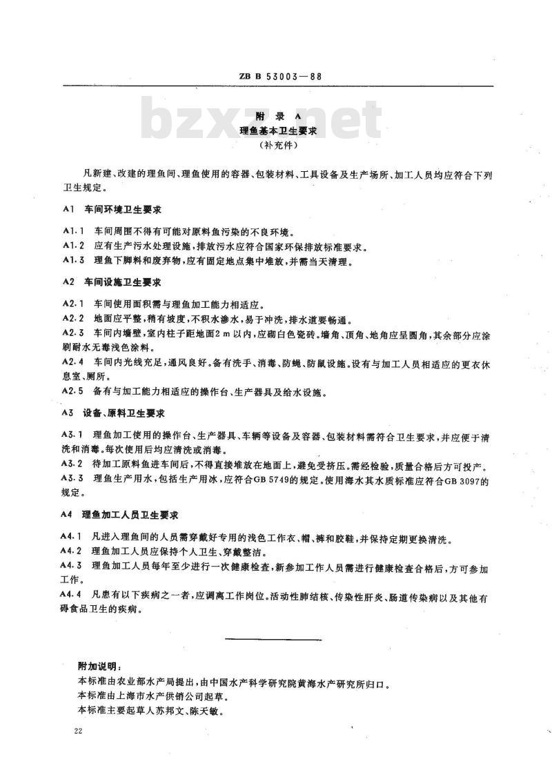 ZB B 53003-1988 鲤鱼操作技术规程