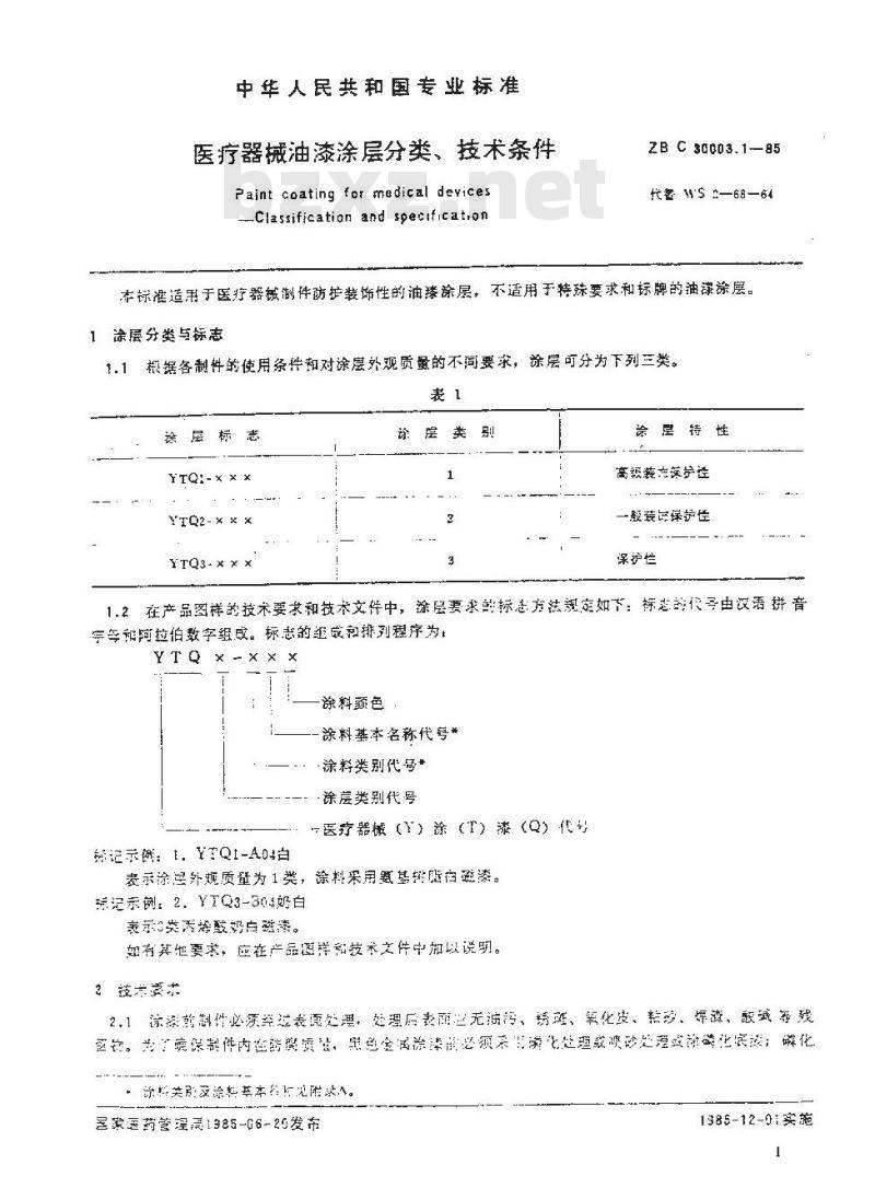 YY/T 91055-1999 医疗器械油漆涂层分类:技术条件