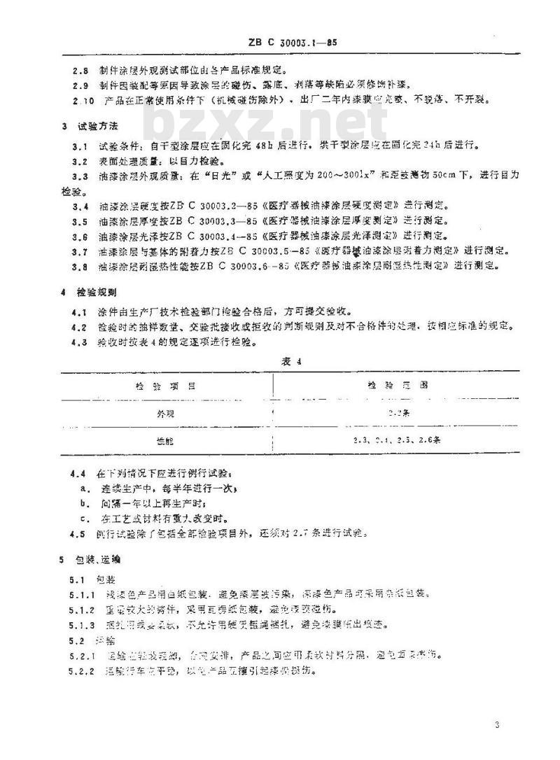 YY/T 91055-1999 医疗器械油漆涂层分类:技术条件