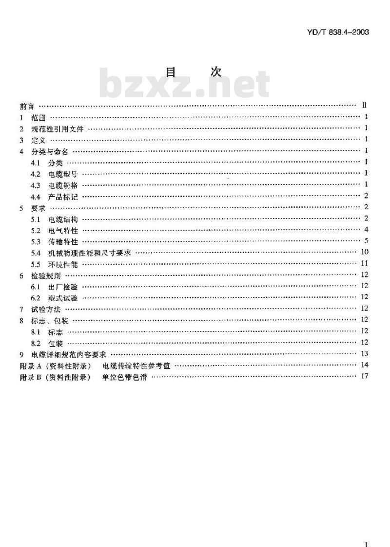 YD/T 838.4-2003 数字通信用对绞/星绞对称电缆 第四部分:主干对绞电缆