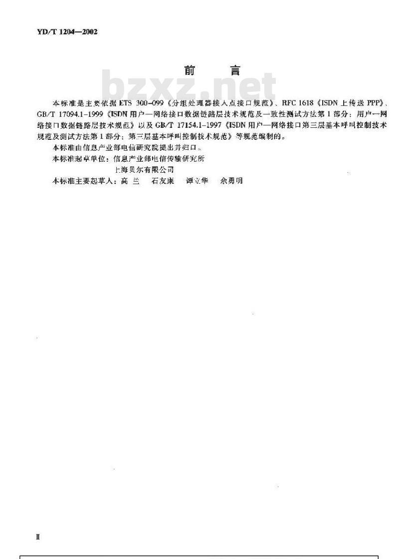 YD/T 1204-2002 为ISDN用户提供始终保持/动态ISDN(AO/DI)业务的技术要求