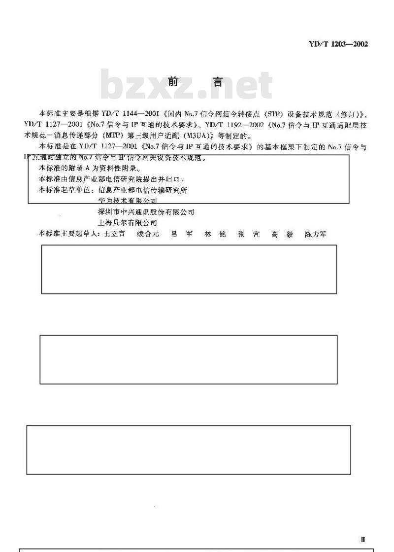 YD/T 1203-2002 No.7信令与IP的信令网关设备技术规范