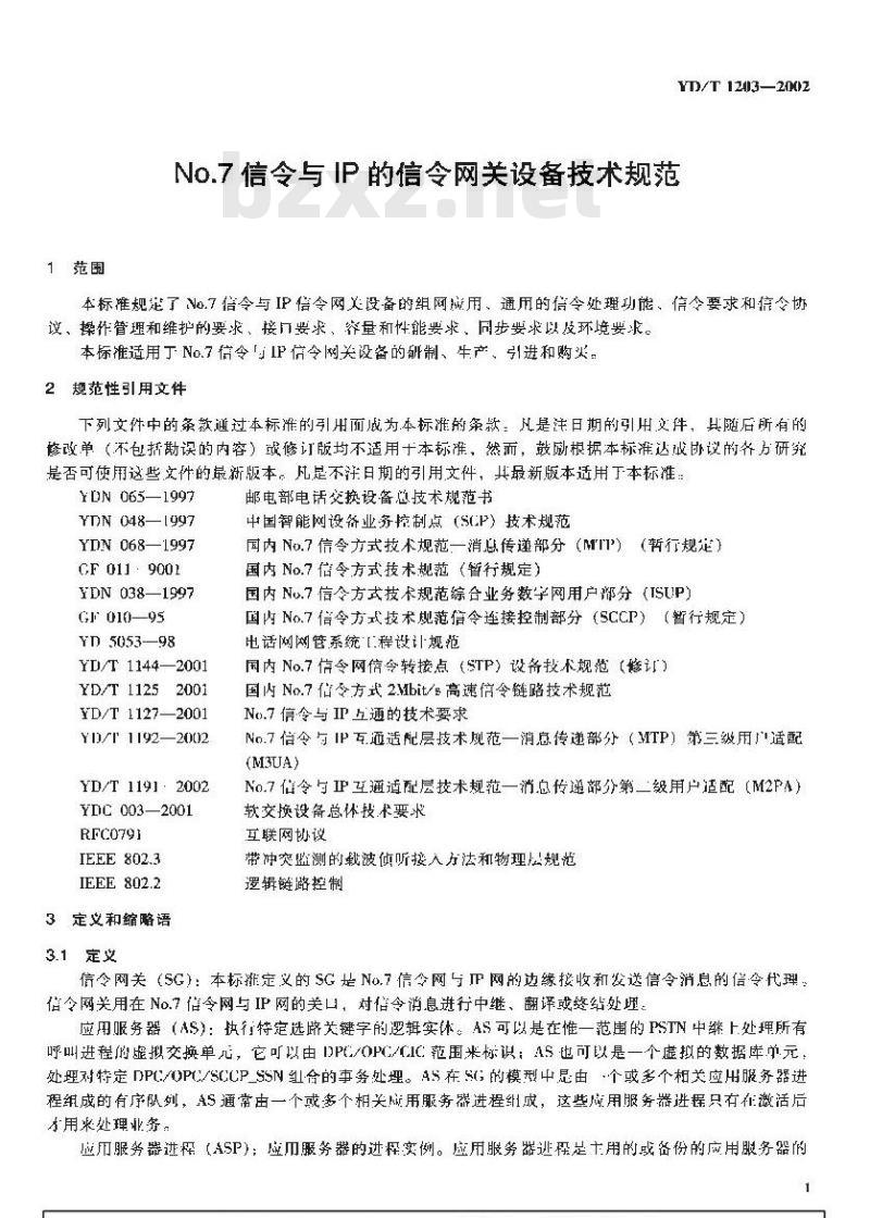 YD/T 1203-2002 No.7信令与IP的信令网关设备技术规范