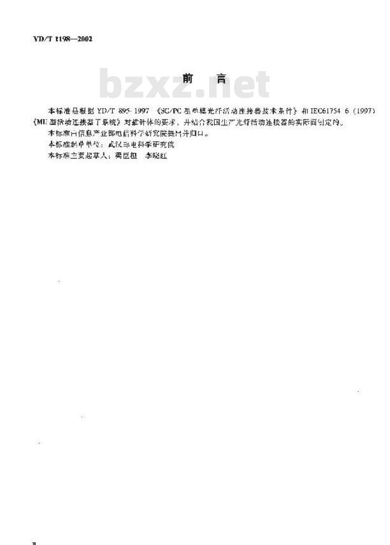YD/T 1198-2002 光纤活动连接器插针体技术要求