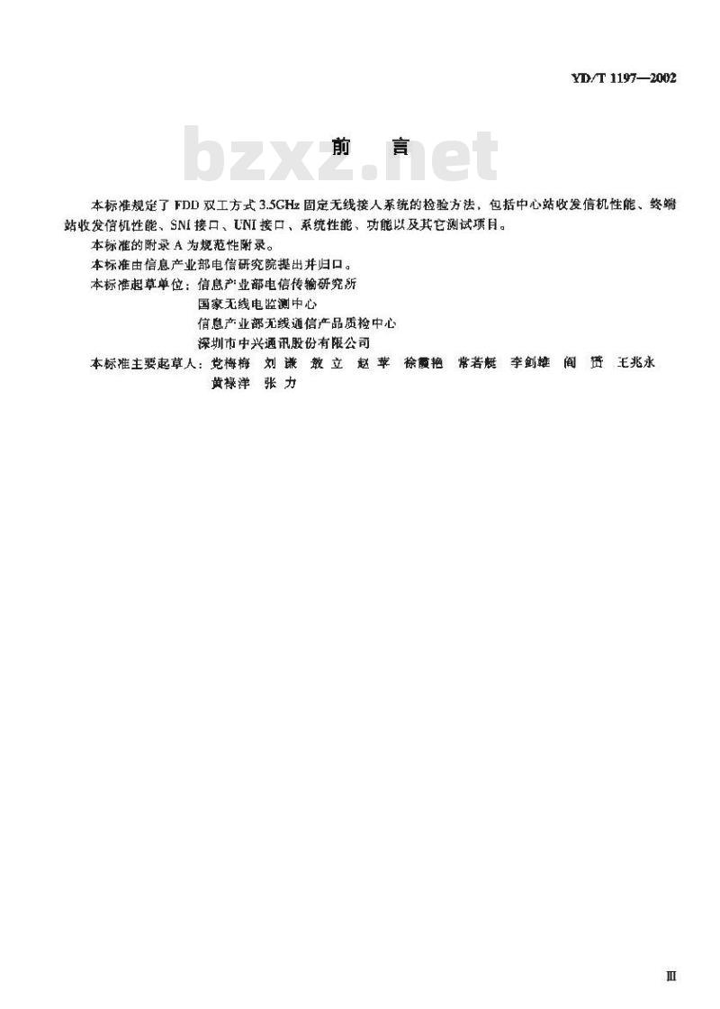 YD/T 1197-2002 接入网测试方法 ——3.5GHz固定无线接入