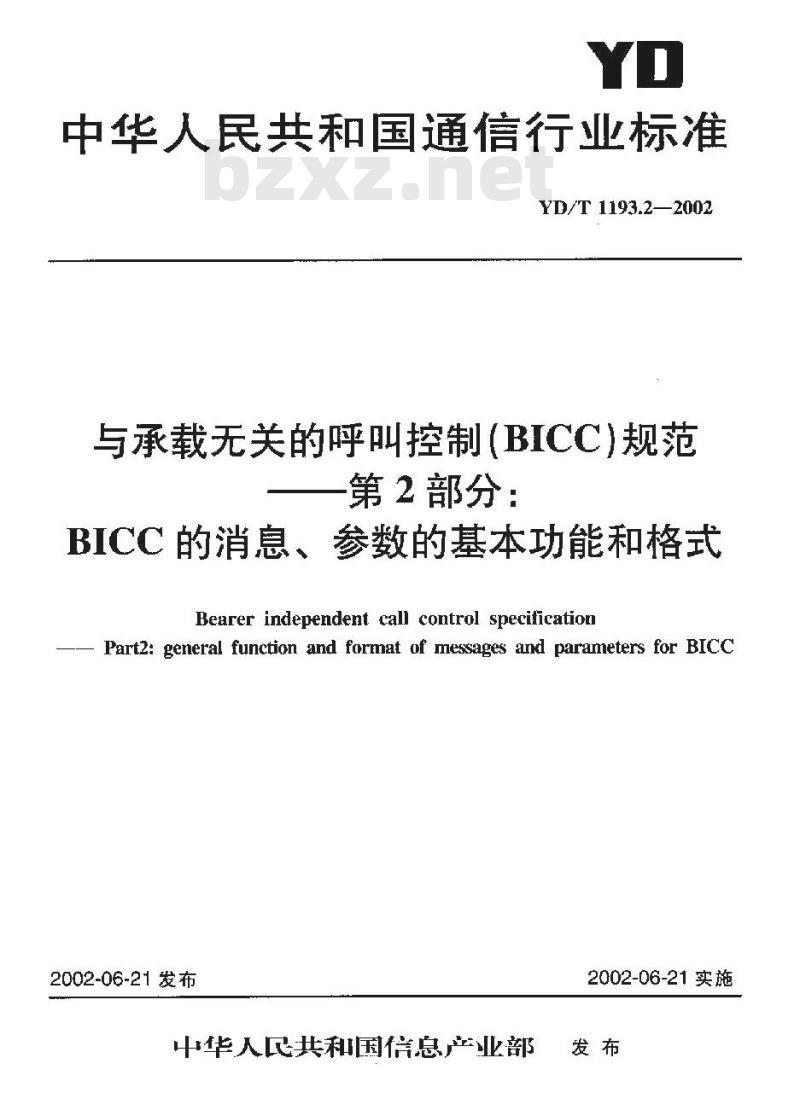 YD/T 1193.2-2002 与承载无关的呼叫控制(BICC)规范??第2分:BICC的消息、参数的基本功能和格式