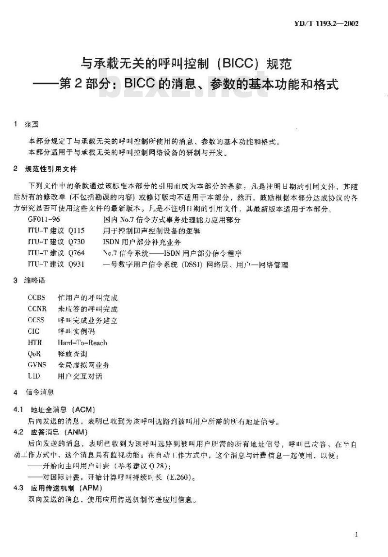 YD/T 1193.2-2002 与承载无关的呼叫控制(BICC)规范??第2分:BICC的消息、参数的基本功能和格式