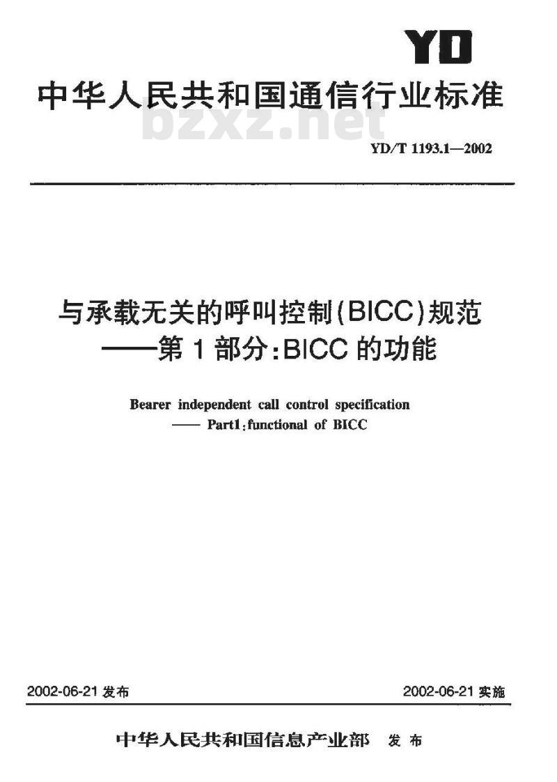 YD/T 1193.1-2002 与承载无关的呼叫控制(BICC)规范??第1部分:BICC的功能