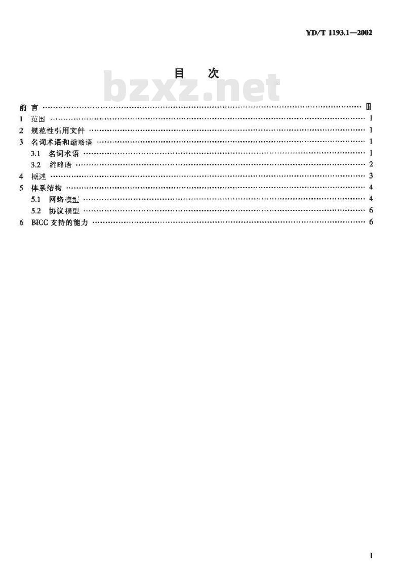 YD/T 1193.1-2002 与承载无关的呼叫控制(BICC)规范??第1部分:BICC的功能