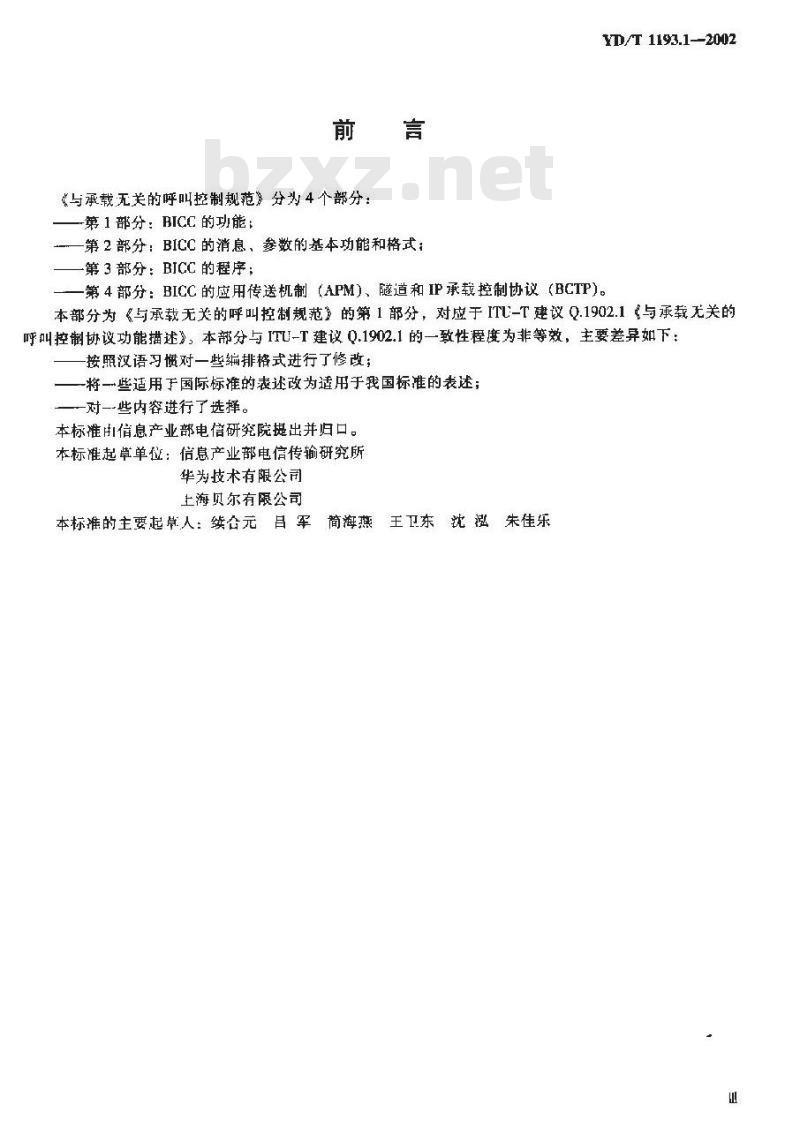 YD/T 1193.1-2002 与承载无关的呼叫控制(BICC)规范??第1部分:BICC的功能