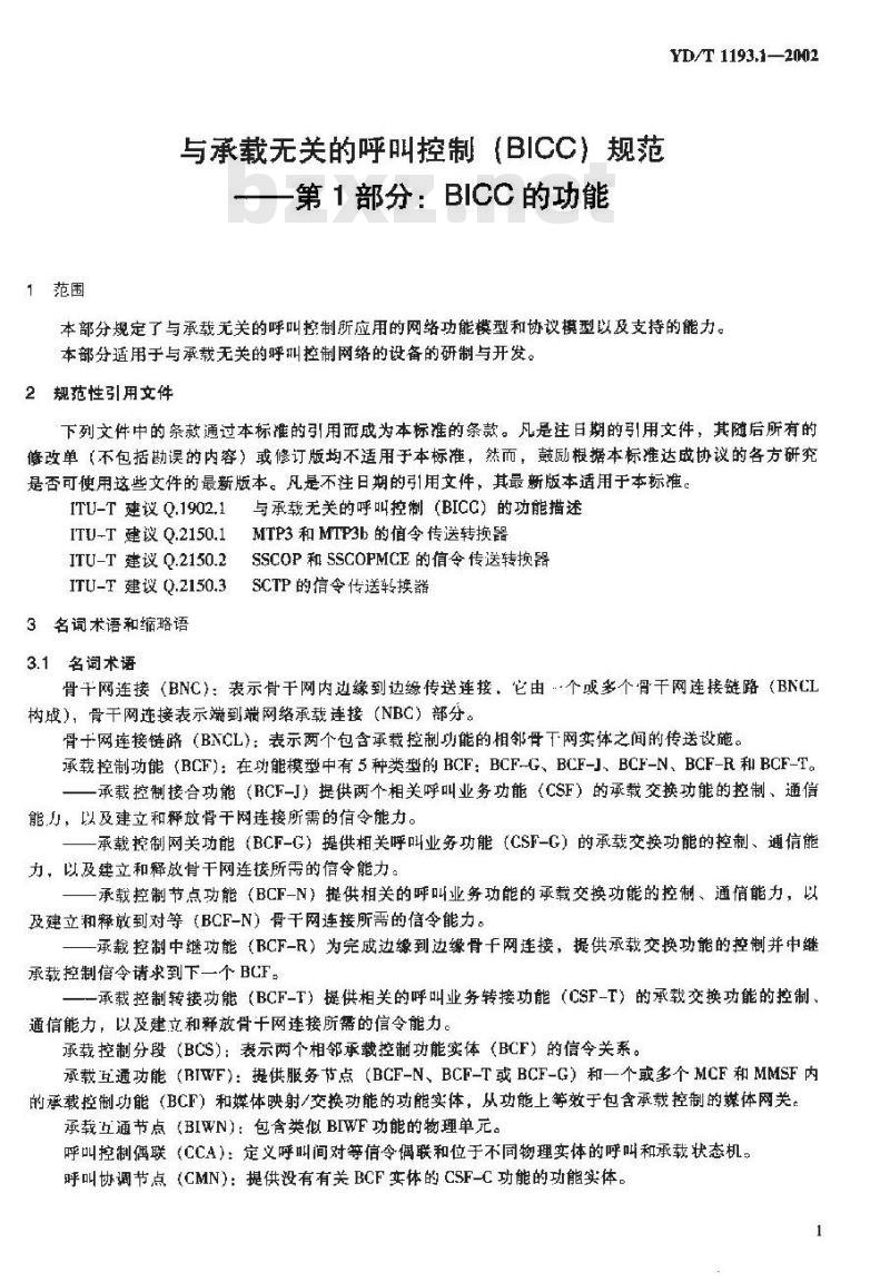 YD/T 1193.1-2002 与承载无关的呼叫控制(BICC)规范??第1部分:BICC的功能