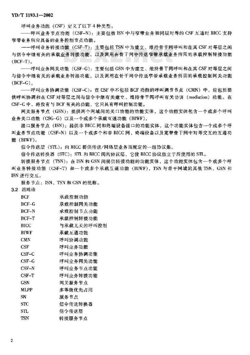 YD/T 1193.1-2002 与承载无关的呼叫控制(BICC)规范??第1部分:BICC的功能