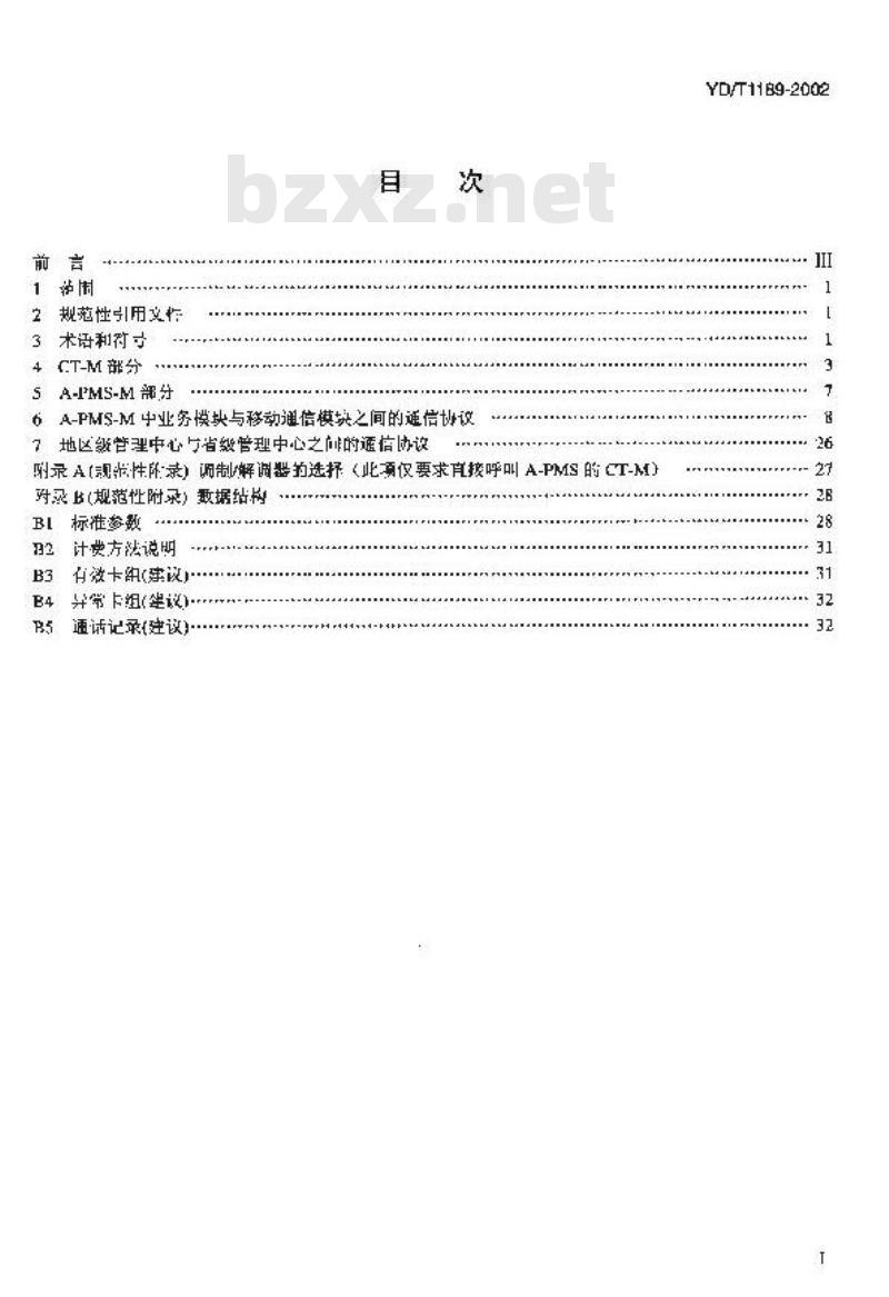 YD/T 1189-2002 移动IC卡公用电话系统技术要求