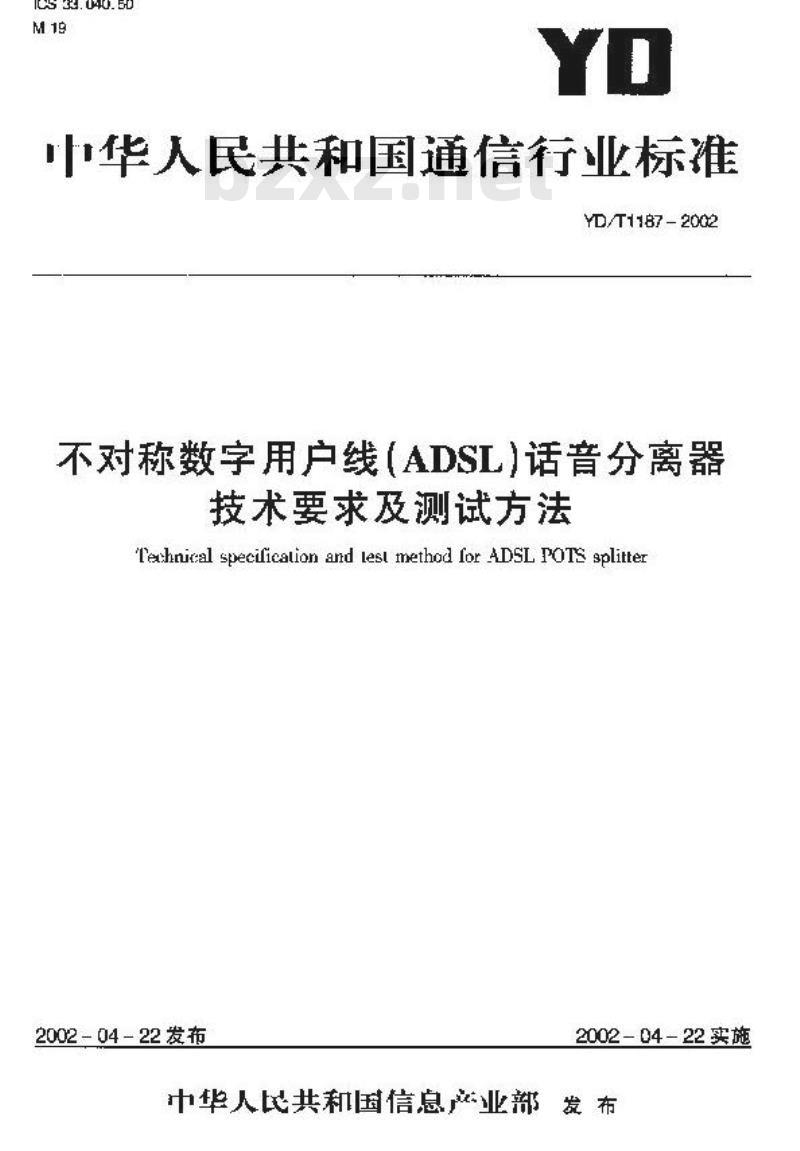 YD/T 1187-2002 不对称数字用户线(ADSL)话音分离器技术要求和测试方法